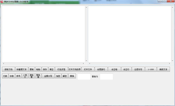 落梦文本处理器