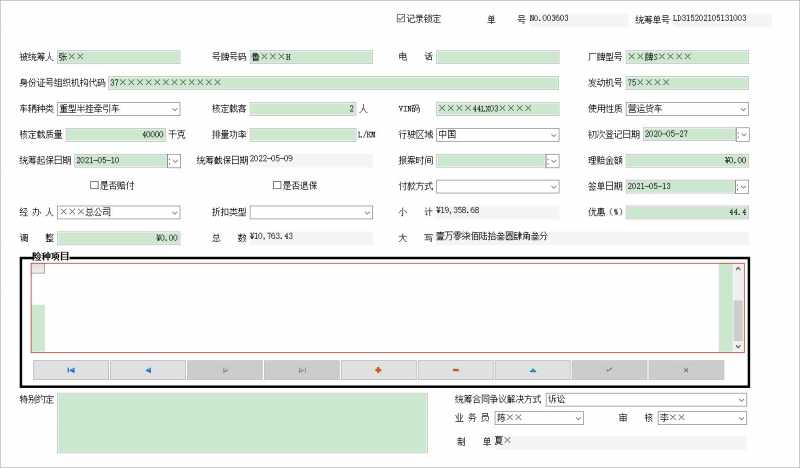 车辆统筹单打印管理系统