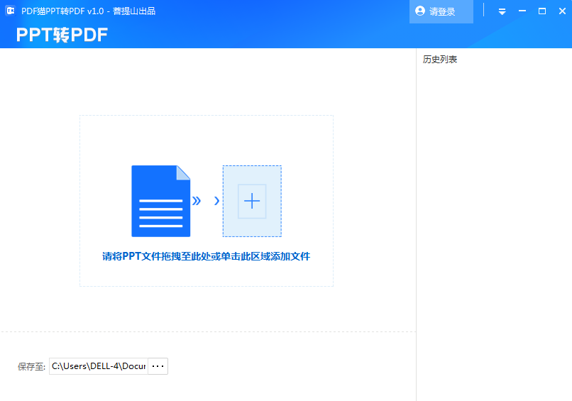 PDF猫PDF转PPT工具