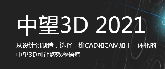 中望3D