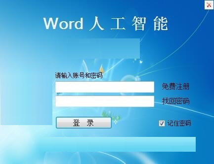 Word智能排版系统