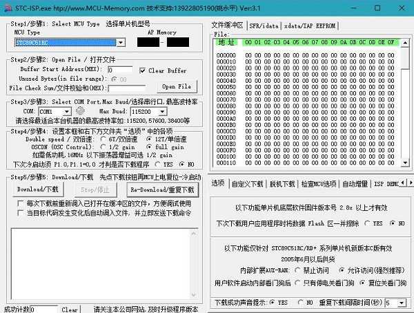 单片机编程软件