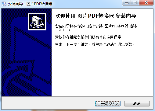 图片PDF转换器