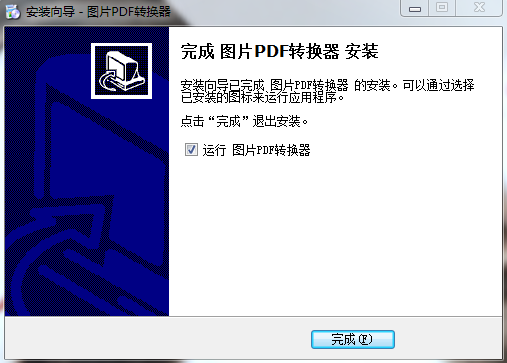 图片PDF转换器