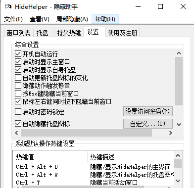 Hidehelper(窗口隐藏助手)