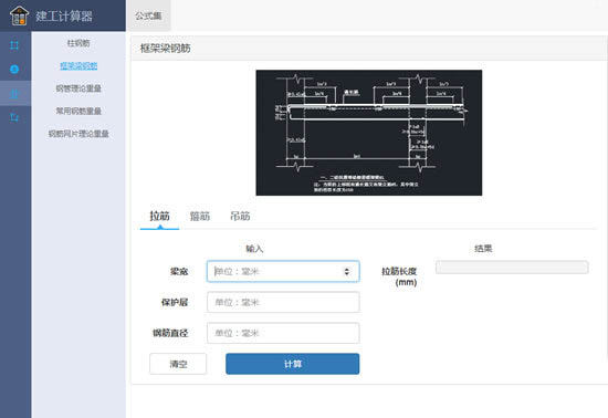 建工计算器