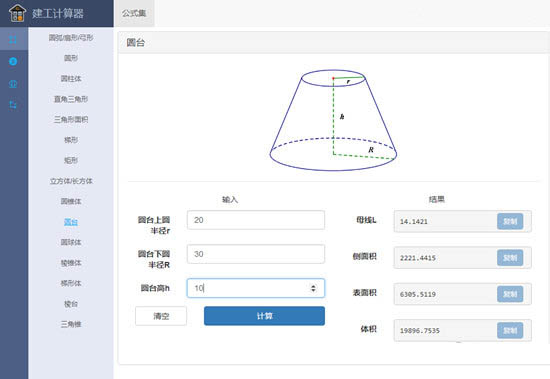 建工计算器