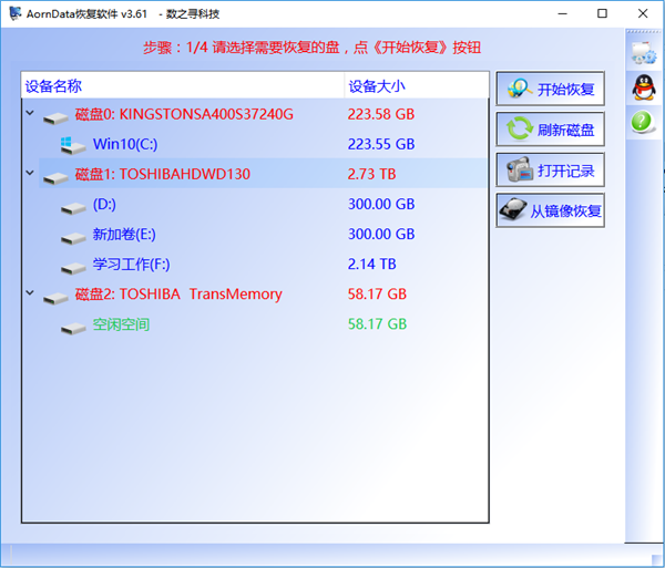 AornData恢复软件