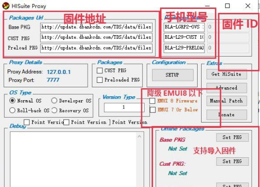 华为降级工具