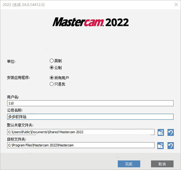 Mastercam 2022去黄条补丁