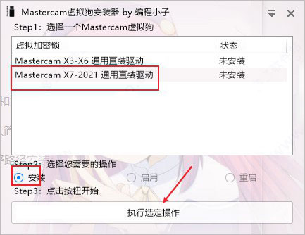 Mastercam 2022去黄条补丁