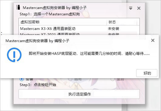 Mastercam 2022去黄条补丁