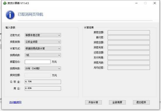 房贷计算器2021