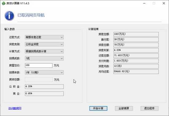 房贷计算器2021