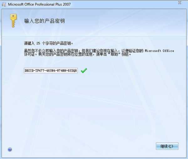 Office2007 企业版