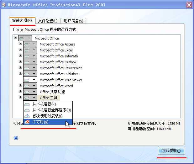 Office2007 企业版