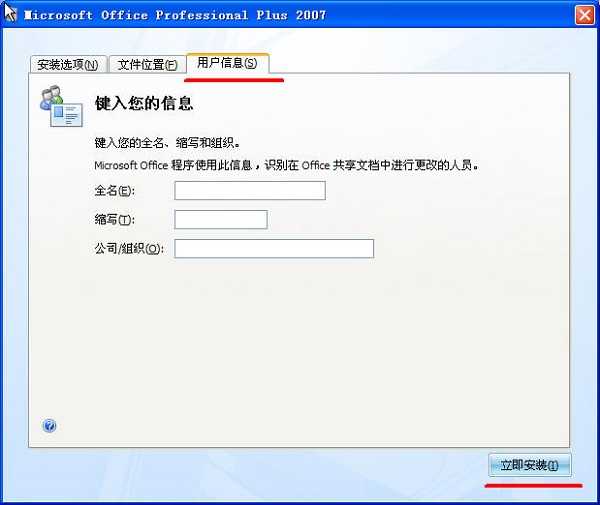 Office2007 企业版