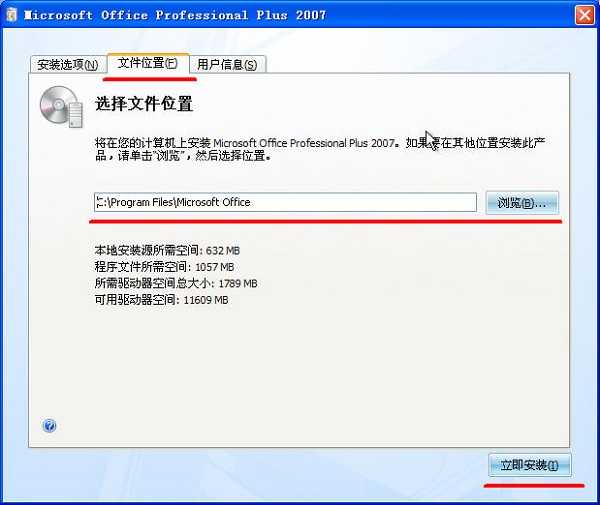 Office2007 企业版