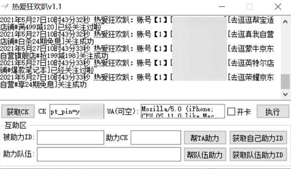 京东618热爱狂欢趴脚本