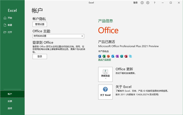 Microsoft Office2021