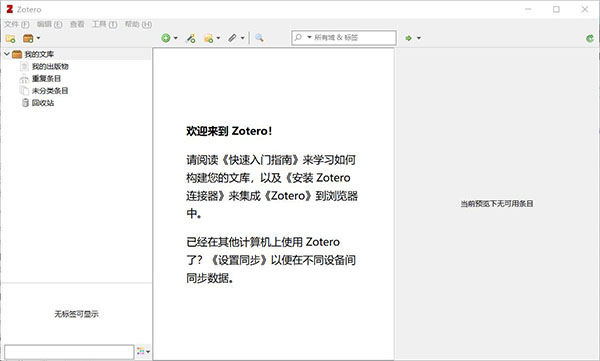 Zotero