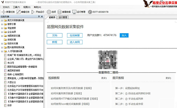 易搜网页数据采集器