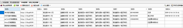 易搜网页数据采集器