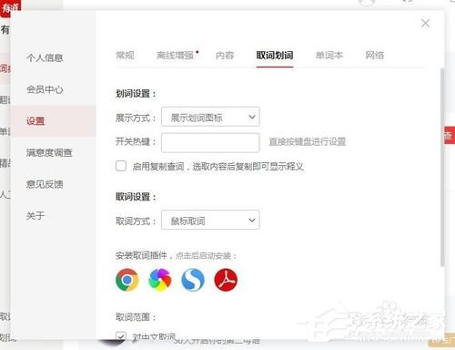 有道翻译词典 V8.9.5.0 官方版