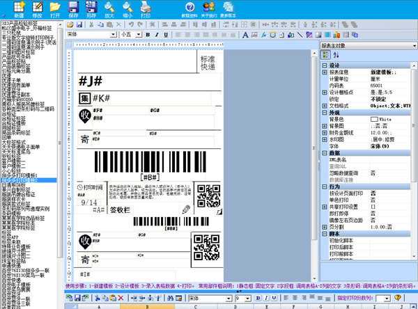 条码标签打印软件