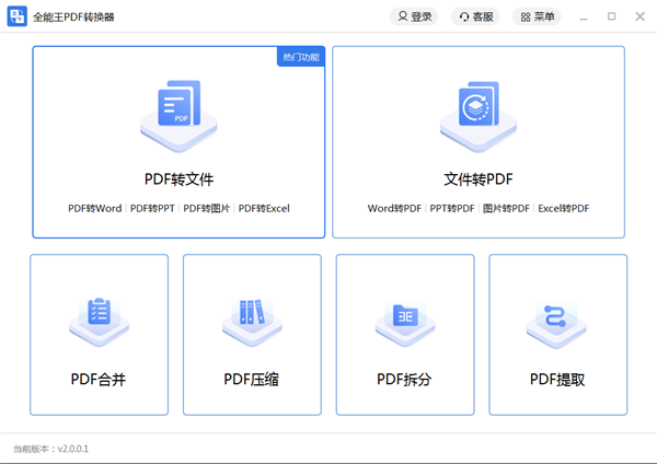 全能王PDF转换器