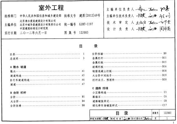 12J003室外工程图集