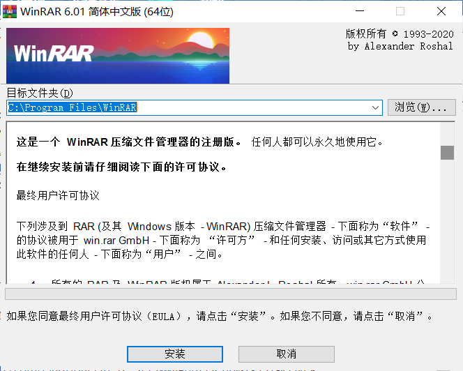 WinRAR 64位