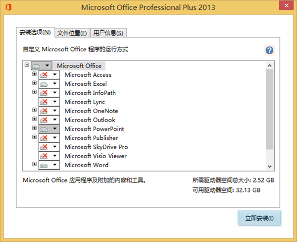 Office 2013 32位