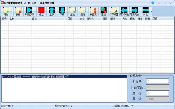 PDF批量打印助手