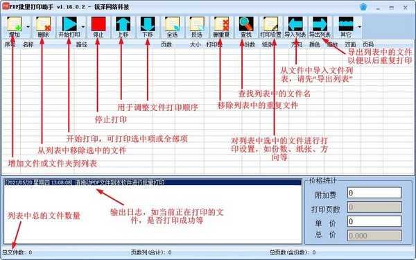 PDF批量打印助手