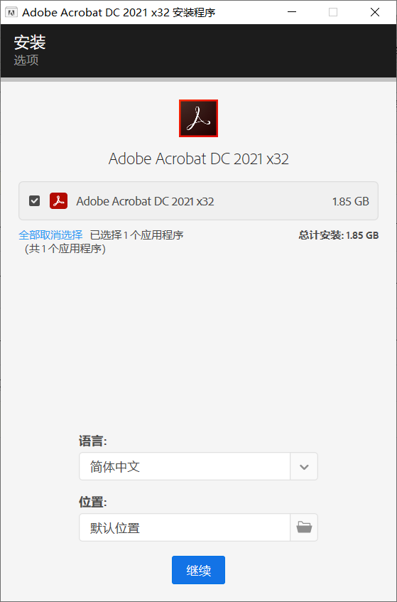 Adobe acrobat DC 32位