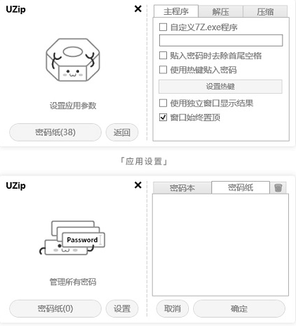 UZIP自动解压缩工具