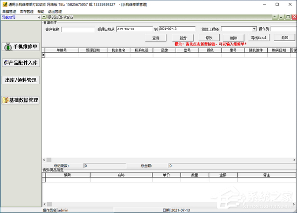 通用手机维修单打印软件