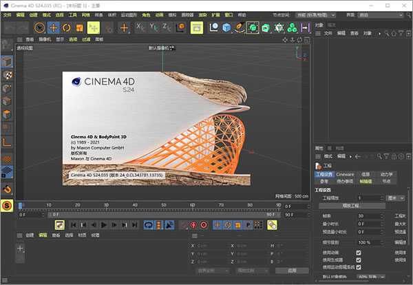 C4D S24中文语言包