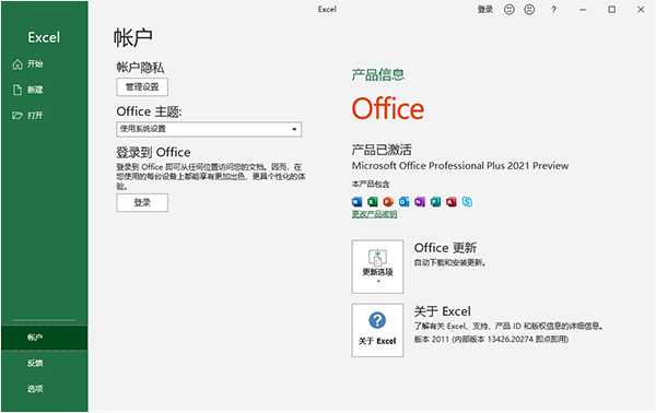 Office 2021 家庭企业版