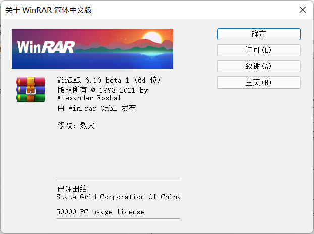 WinRAR