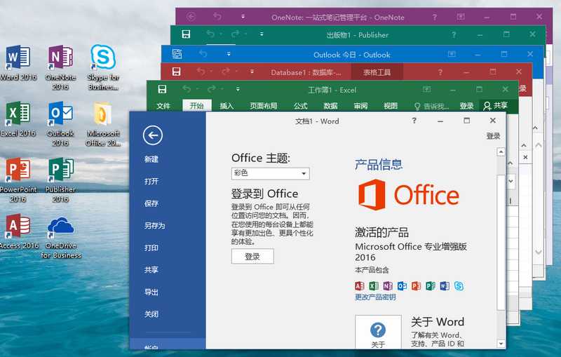 Office 2016 2021年11月更新批量许可版