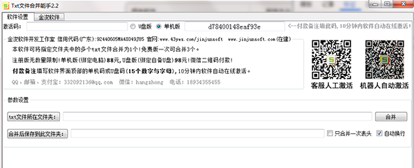 TXT文件合并能手