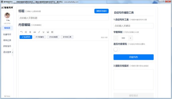 爱淘智能写作助手