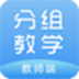 智慧课堂教师端 V2.3.1 免费版