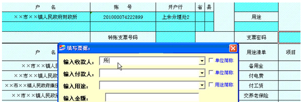 支票套打王