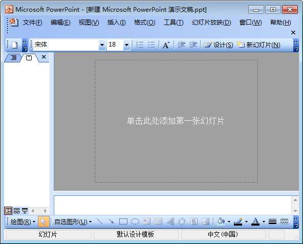 Powerpoint2010完整电脑版