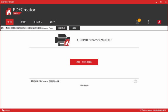 pdfcreator虚拟打印机中文版
