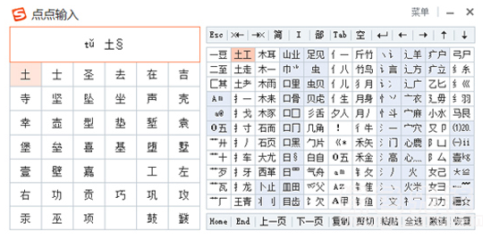 搜狗点点输入