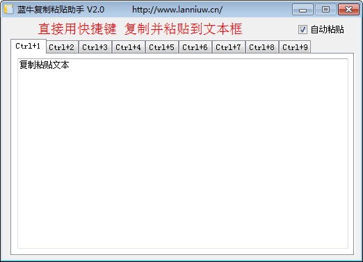 蓝牛复制粘贴助手